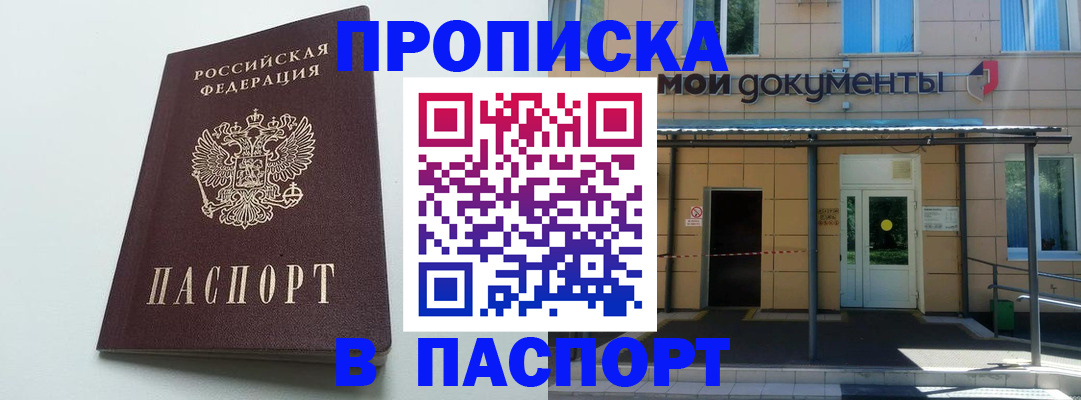 временная регистрация купить в Печоре